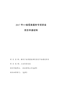 专项资金项目申请材料