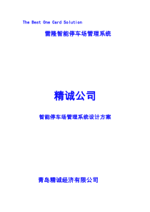 97智能停车场管理系统方案