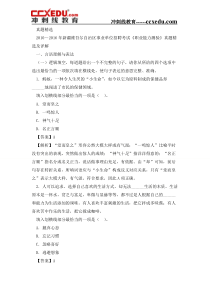 162018年新疆维吾尔自治区事业单位招聘考试《职业能力测验》复习题库