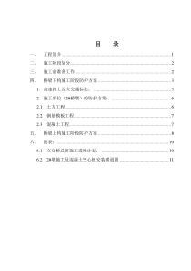 跨线立交桥2#墩施工方案(交通维护)