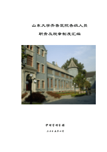 (修改后)山东大学齐鲁医院护理管理制度汇编