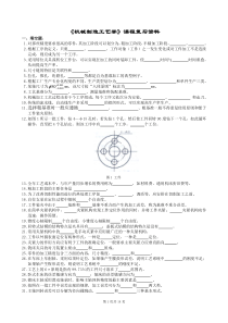 机械制造工艺学复习题及参考答案