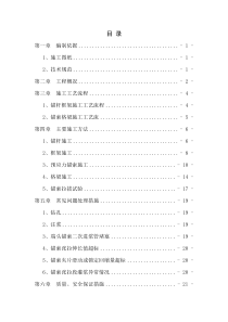 预应力锚索、锚杆、格梁施工方案