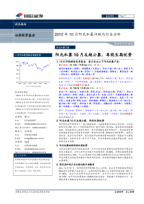 国信证券-阳光私募10月反超公募,再现长期优势-101118