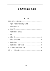 国债期货仿真交易指南