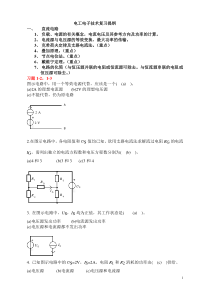 9电工与电子技术复习1及考试试题 (6)