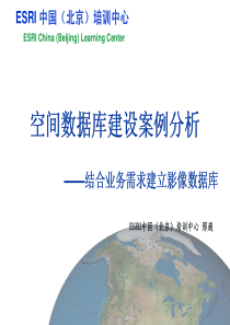 9空间数据库使用 案例 分析