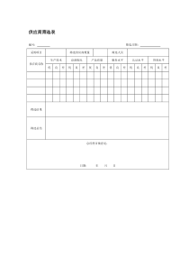 供应商筛选表