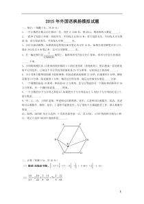 2015郑州小升初数学名校考试试卷