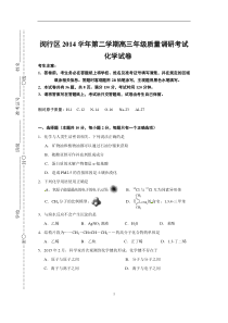 2015闵行区高三二模化学