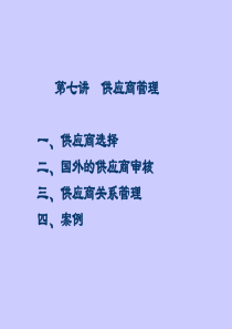 供应商管理(1)