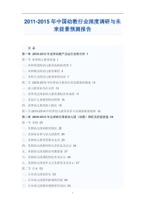 中国幼教行业未来前景预测报告