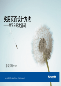 实用页面设计方法_1_WEB开发基础