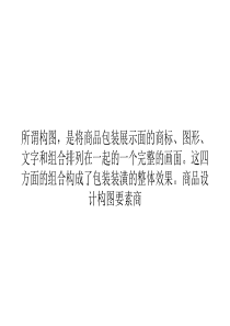 包装构图要素之商标设计篇上海商标注册