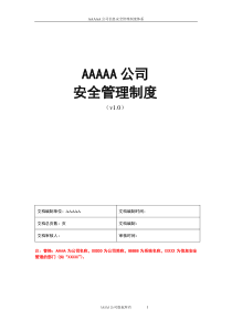 (参考)安全管理制度体系S3A3G3