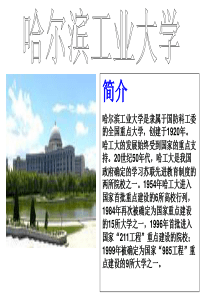 大学介绍(班会课用)2