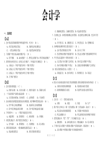 大学会计学试题及答案