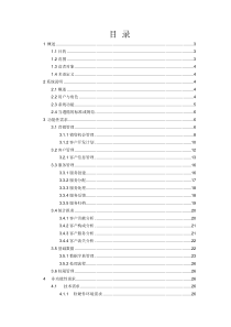 企业客户关系管理系统 需求规格说明书