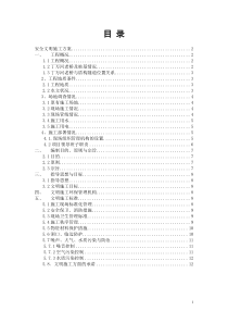 徐州地铁老桥拔除安全文明施工方案