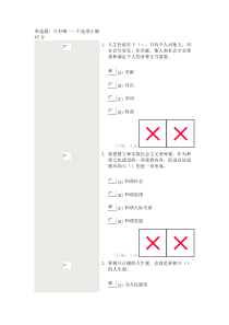 徐州市专业技术人员职业道德考试 87分