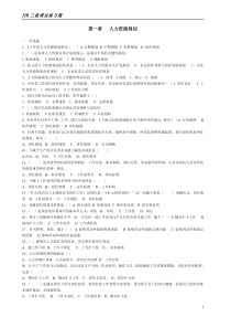 56人力资源管理师三级理论练习题