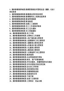 (史上最全)婚纱影楼规章制度(78项)