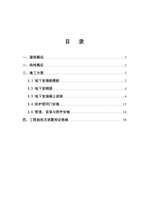 56人防工程专项施工方案