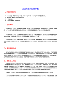 56企业局域网组网方案