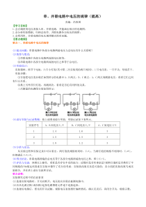 串并联电路电压的规律提高知识讲解沪科版初中物理初三上册