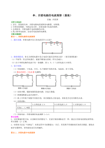 串并联电路的电流规律知识讲解提高沪科版初中物理初三上册