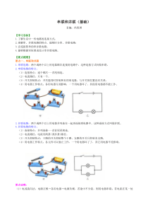 串联和并联基础知识讲解1沪科版初中物理初三上册