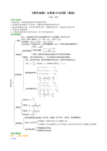 探究电路全章复习与巩固基础知识讲解沪科版初中物理初三上册