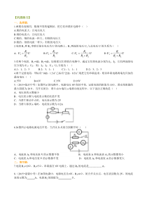 欧姆定律在串并联电路中的应用基础巩固练习沪科版初中物理初三上册