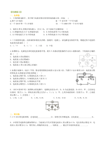 欧姆定律在串并联电路中的应用提高巩固练习沪科版初中物理初三上册