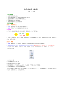 沪科版初中物理初三上册汽化和液化基础知识讲解