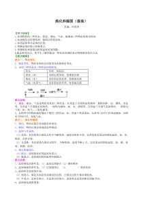 沪科版初中物理初三上册熔化和凝固提高知识讲解