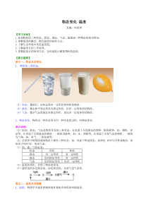 沪科版初中物理初三上册物态变化温度知识讲解