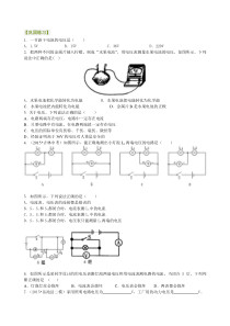 电压基础巩固练习沪科版初中物理初三上册