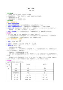 电压基础知识讲解沪科版初中物理初三上册