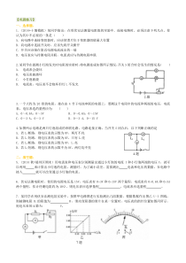 电阻的测量巩固练习沪科版初中物理初三上册