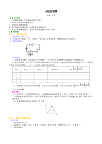 电阻的测量知识讲解沪科版初中物理初三上册