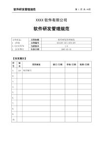 培训教案-企业软件研发管理规范