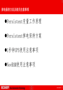 1000_PLC_掉电保持方法及注意事项