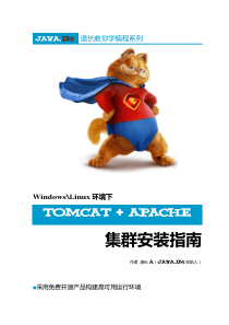 Tomcat+Apache集群安装指南