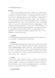 PID_控制参数如何设定调节