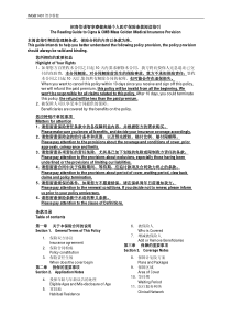 招商信诺,智享睿健条款