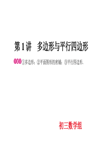 2013年多边形和平行四边形_中考经典复习资料1