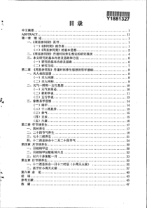 《周易参同契》丹道时间养生思想探析