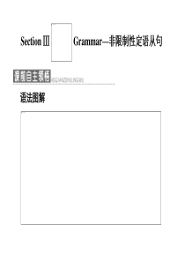 Unit 5 Section  Ⅲ  Grammar― 非限制性定语从句