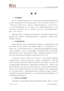 XXXX仓储行业风险分析(1)